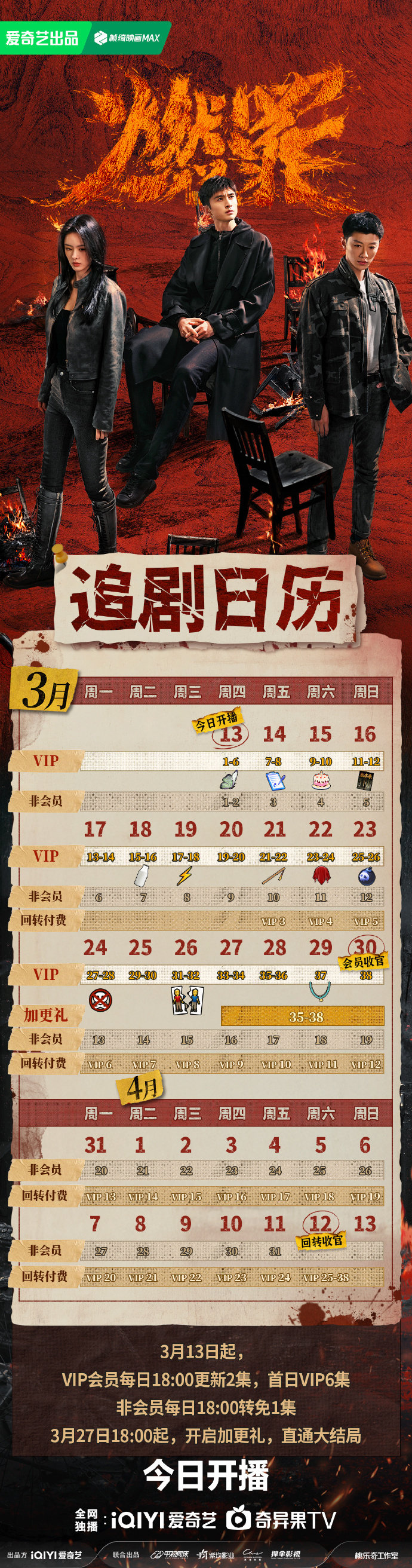 电视剧燃罪追剧日历播出平台剧情介绍新葡京娱乐城张云龙《燃罪》定档开播(图2)