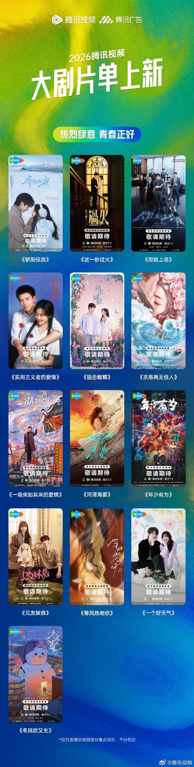 片单发布这18部大剧我狠狠期待住了澳门新葡京杀疯了!鹅厂2026大剧(图5) 片单发布这18部大剧我狠狠期待住了澳门新葡京杀疯了!鹅厂2026大剧(图5)