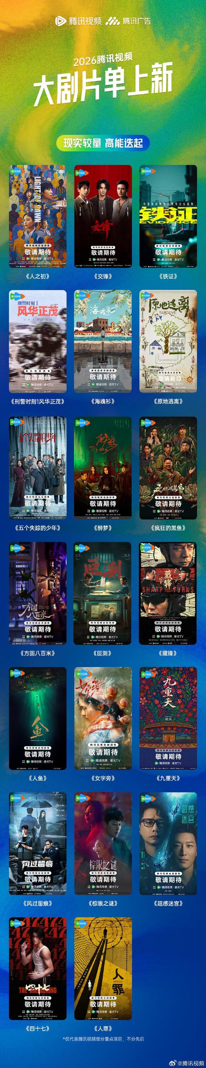 片单发布这18部大剧我狠狠期待住了澳门新葡京杀疯了!鹅厂2026大剧(图2) 片单发布这18部大剧我狠狠期待住了澳门新葡京杀疯了!鹅厂2026大剧(图2)