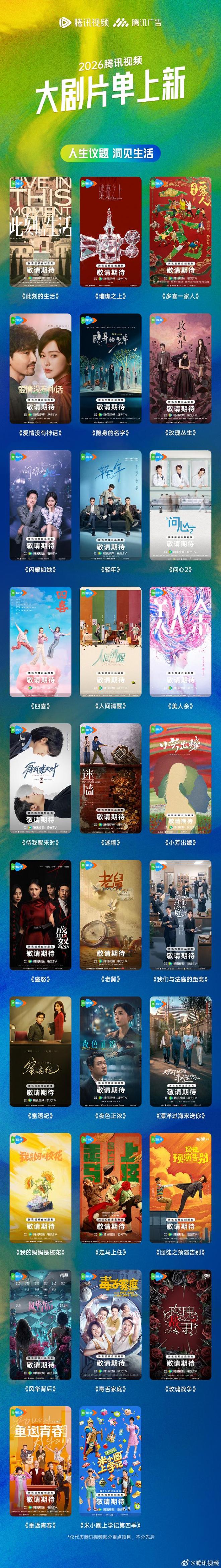 片单发布这18部大剧我狠狠期待住了澳门新葡京杀疯了!鹅厂2026大剧(图19) 片单发布这18部大剧我狠狠期待住了澳门新葡京杀疯了!鹅厂2026大剧(图19)