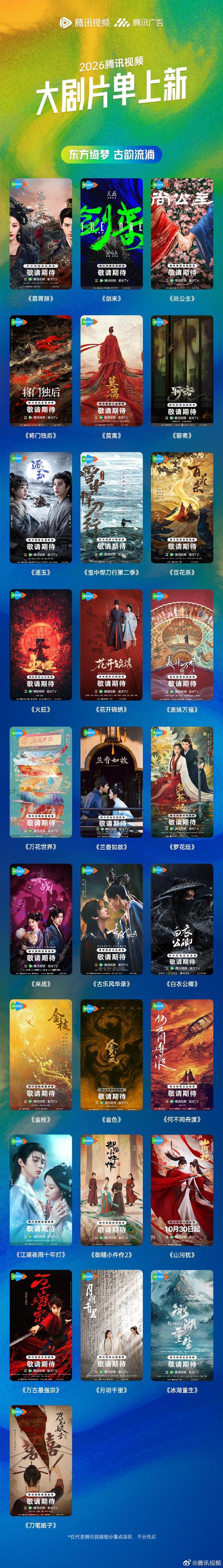 片单发布这18部大剧我狠狠期待住了澳门新葡京杀疯了!鹅厂2026大剧(图11) 片单发布这18部大剧我狠狠期待住了澳门新葡京杀疯了!鹅厂2026大剧(图11)