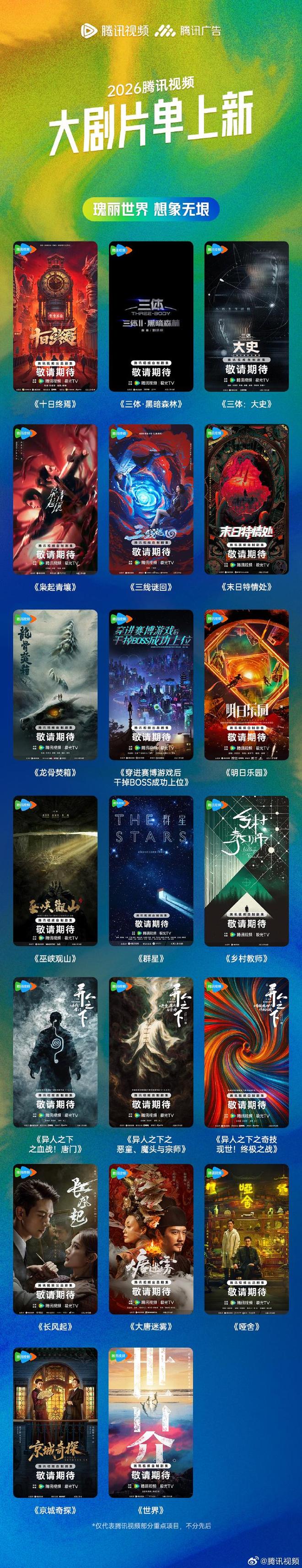 片单发布这18部大剧我狠狠期待住了澳门新葡京杀疯了!鹅厂2026大剧(图17) 片单发布这18部大剧我狠狠期待住了澳门新葡京杀疯了!鹅厂2026大剧(图17)